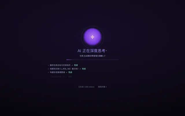 AI 生成中