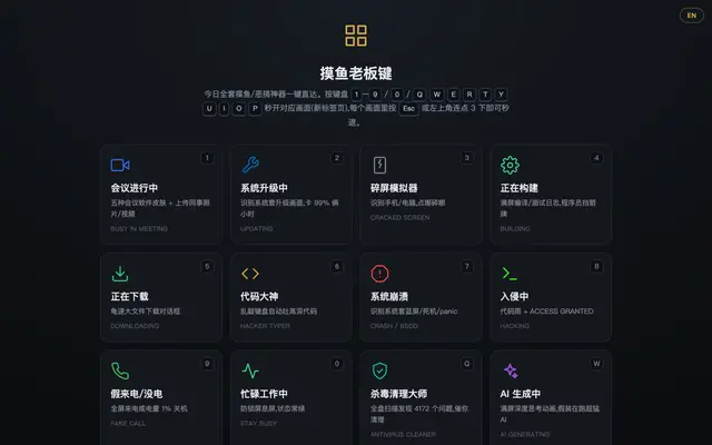 摸鱼老板键