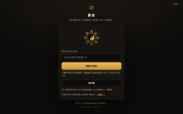 算命