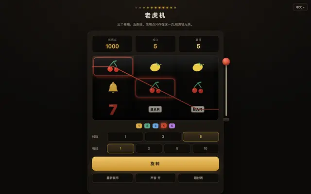 老虎机